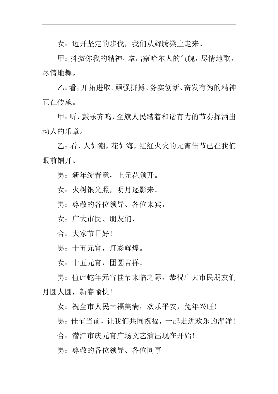 元宵节主持词开场白大全_第3页