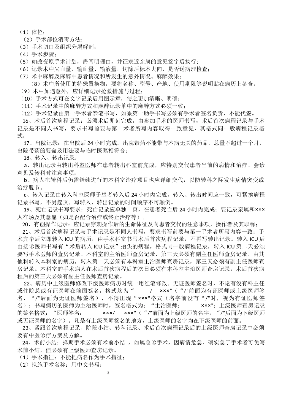 住院病历书写要求1(2)_第3页