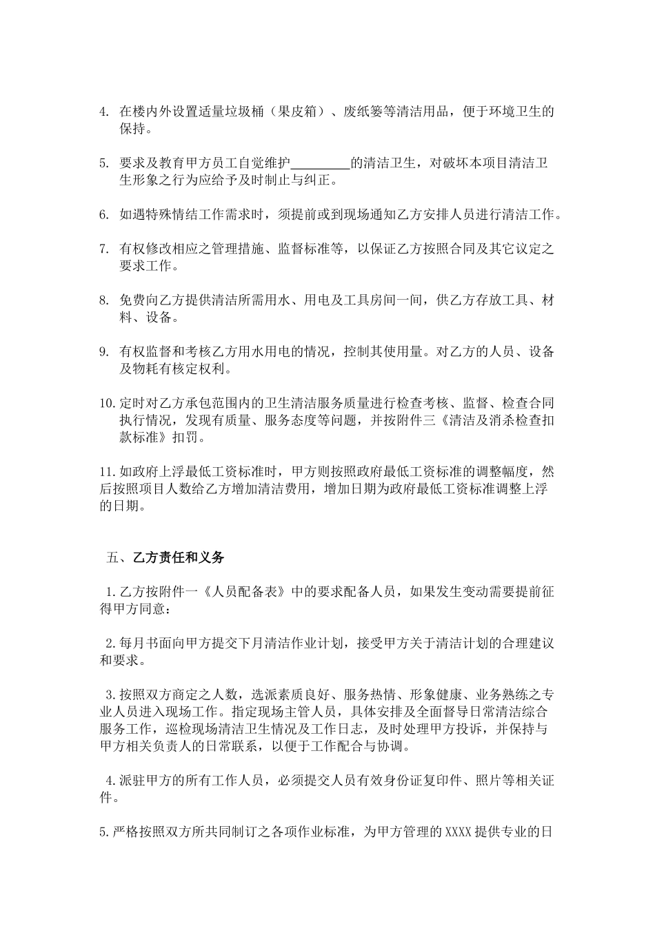 住宅小区保洁外包合同_第2页