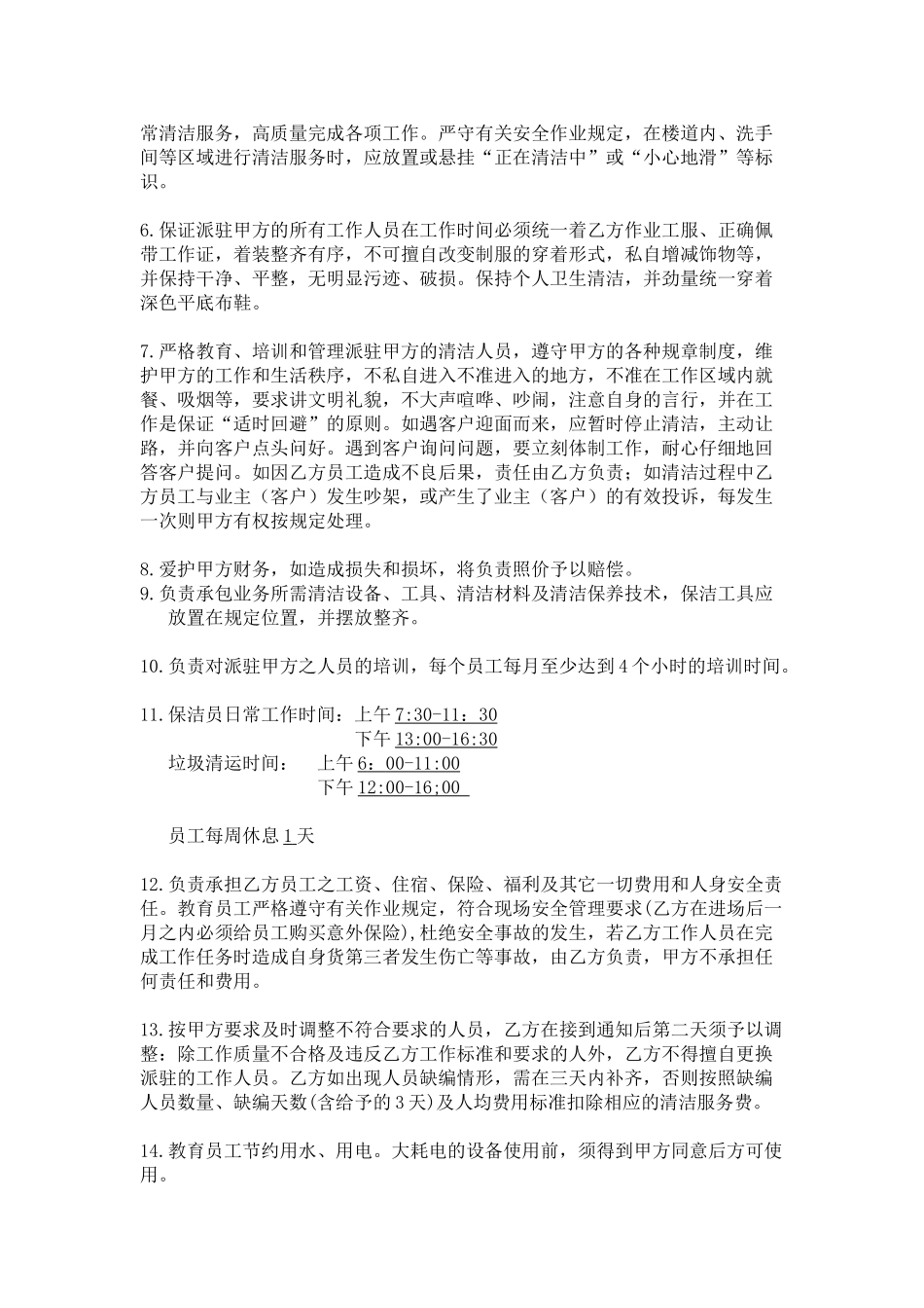 住宅小区保洁外包合同_第3页