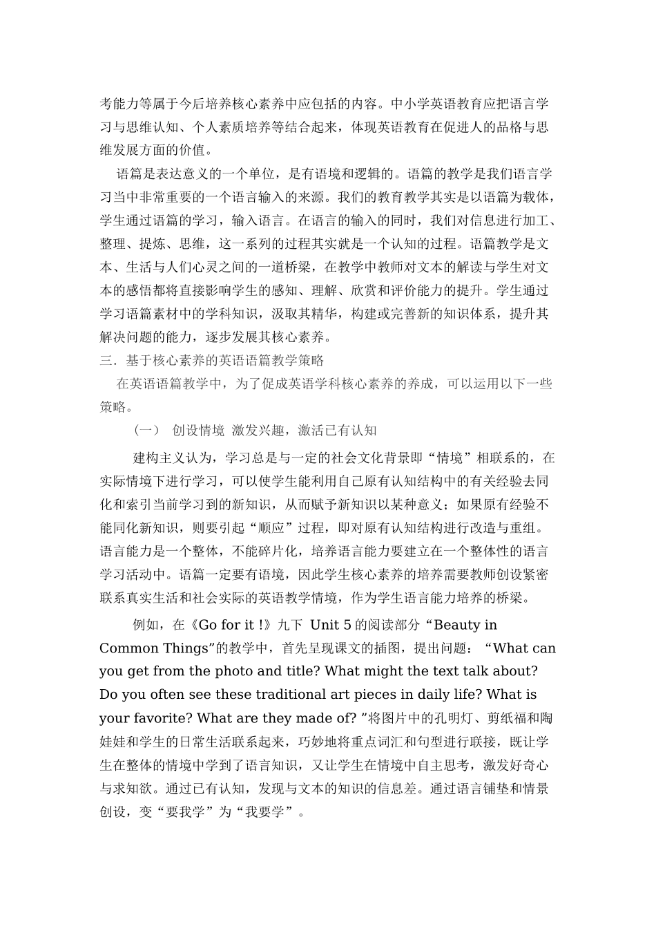 优化语篇教学-发展英语学科核心素养_第2页