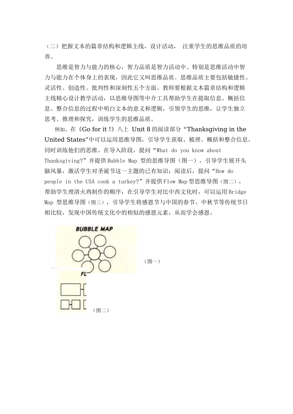 优化语篇教学-发展英语学科核心素养_第3页