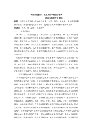 优化语篇教学-发展英语学科核心素养