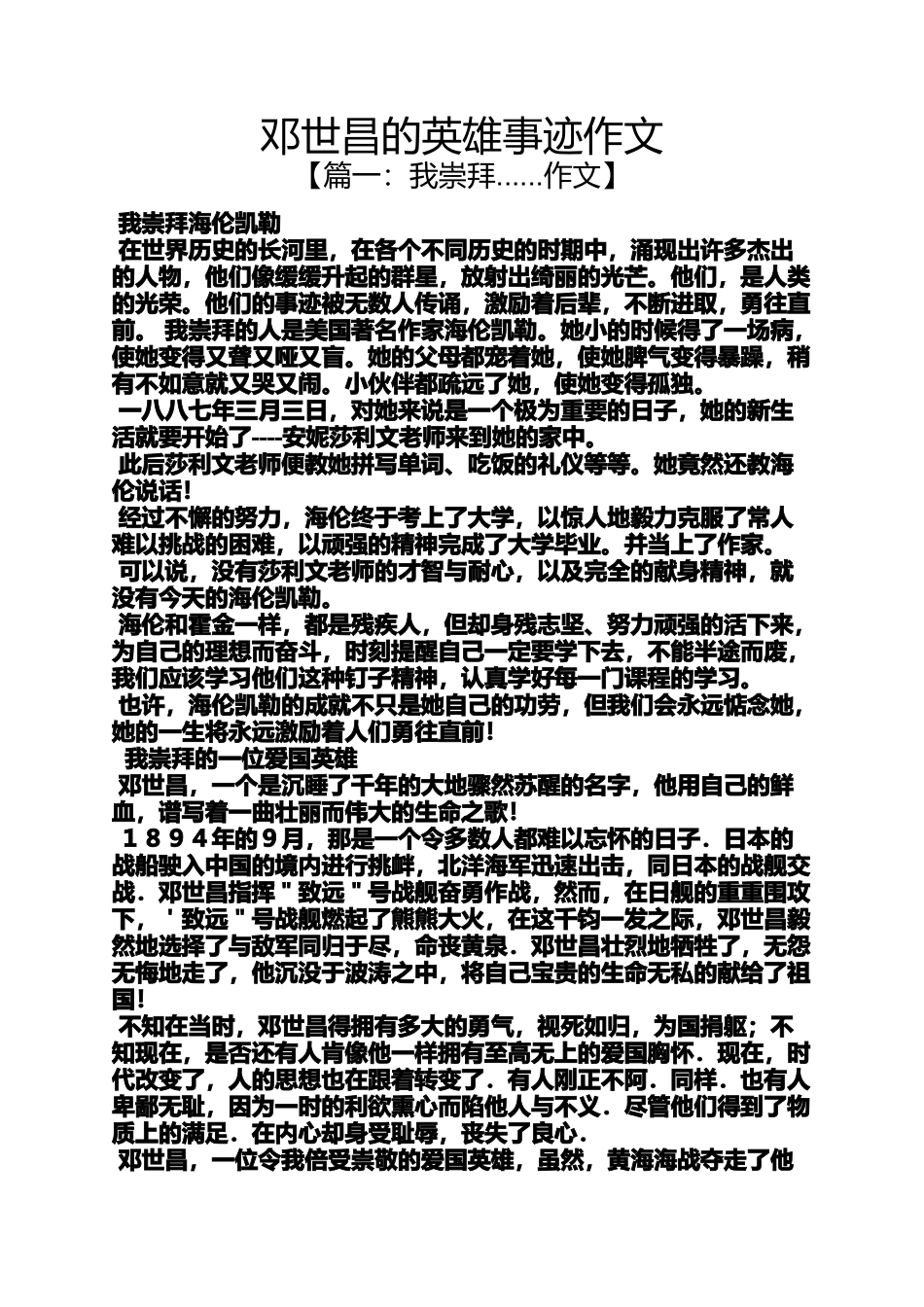 作文范文之邓世昌的英雄事迹作文_第1页