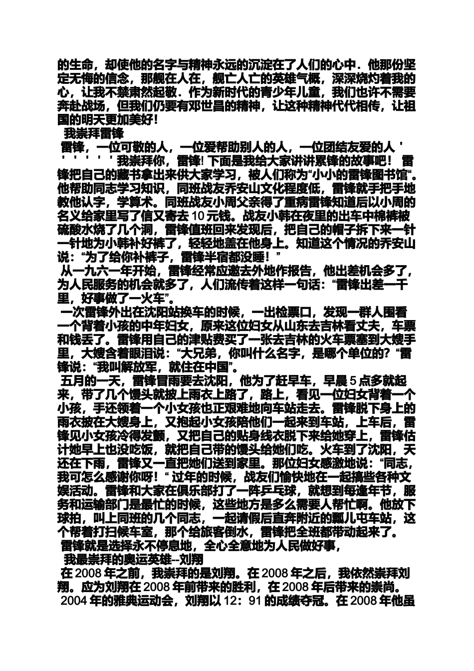 作文范文之邓世昌的英雄事迹作文_第2页