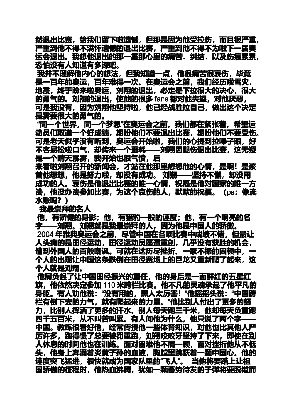 作文范文之邓世昌的英雄事迹作文_第3页