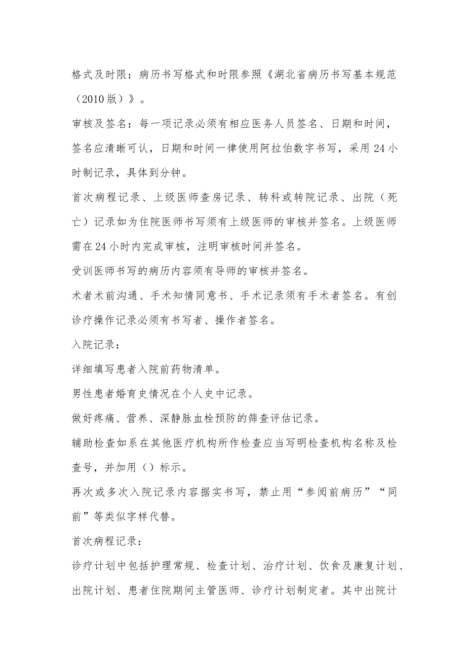 住院病历书写制度_第2页