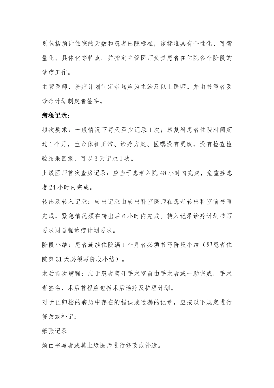 住院病历书写制度_第3页