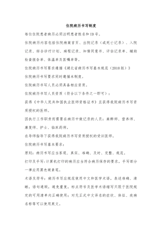 住院病历书写制度
