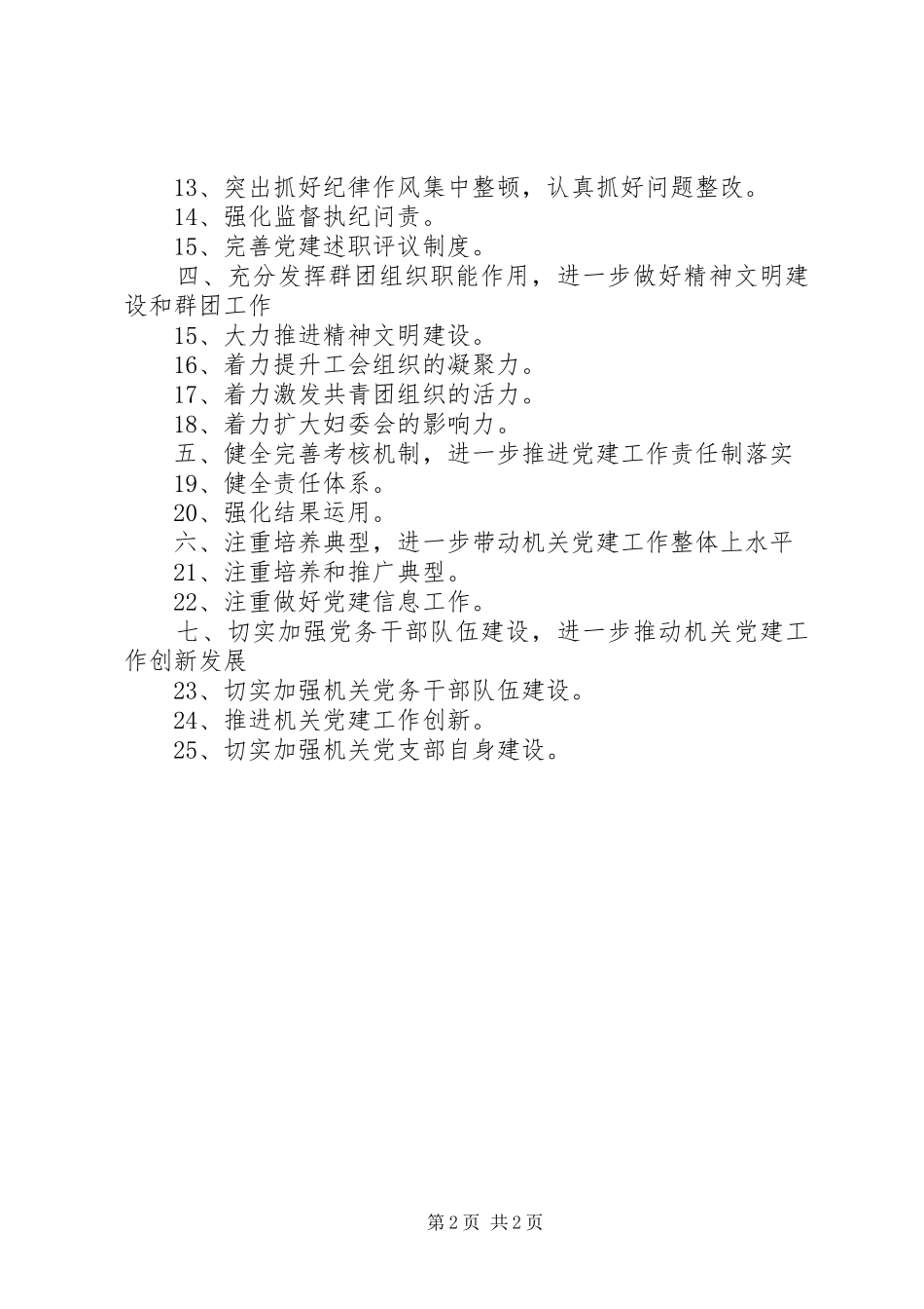工作要点机关党组织党建工作要点_第2页