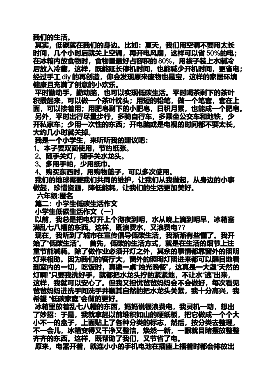 作文范文之低碳出行作文_第2页