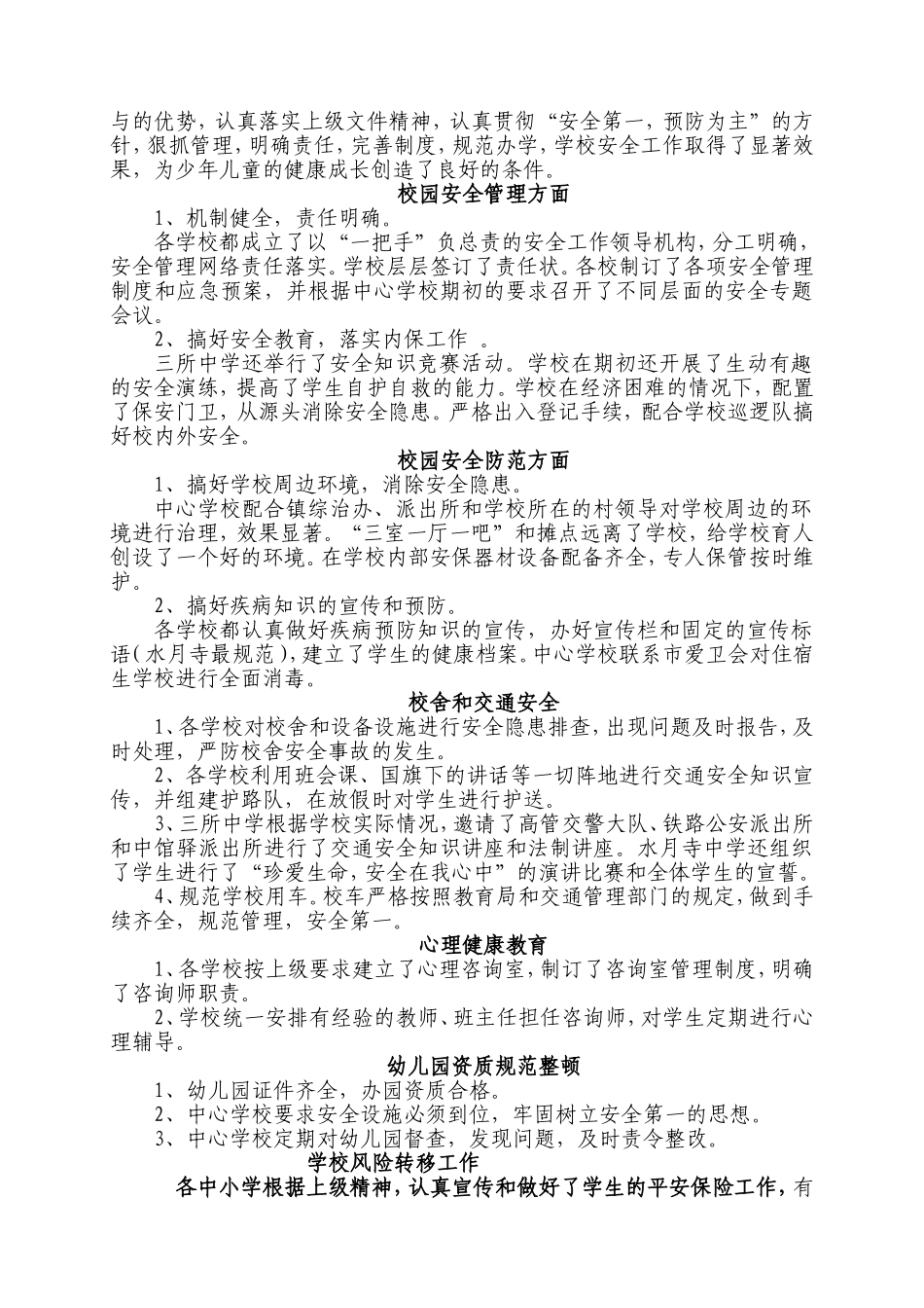 优化育人环境-共建平安和谐校园_第2页