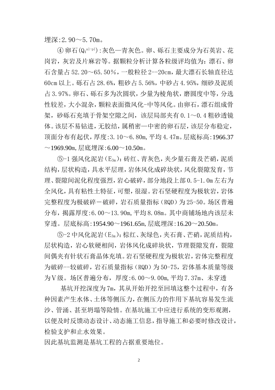 住宅小区沉降观测总结报告_第2页