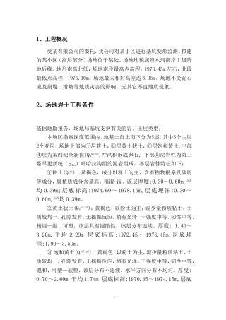 住宅小区沉降观测总结报告