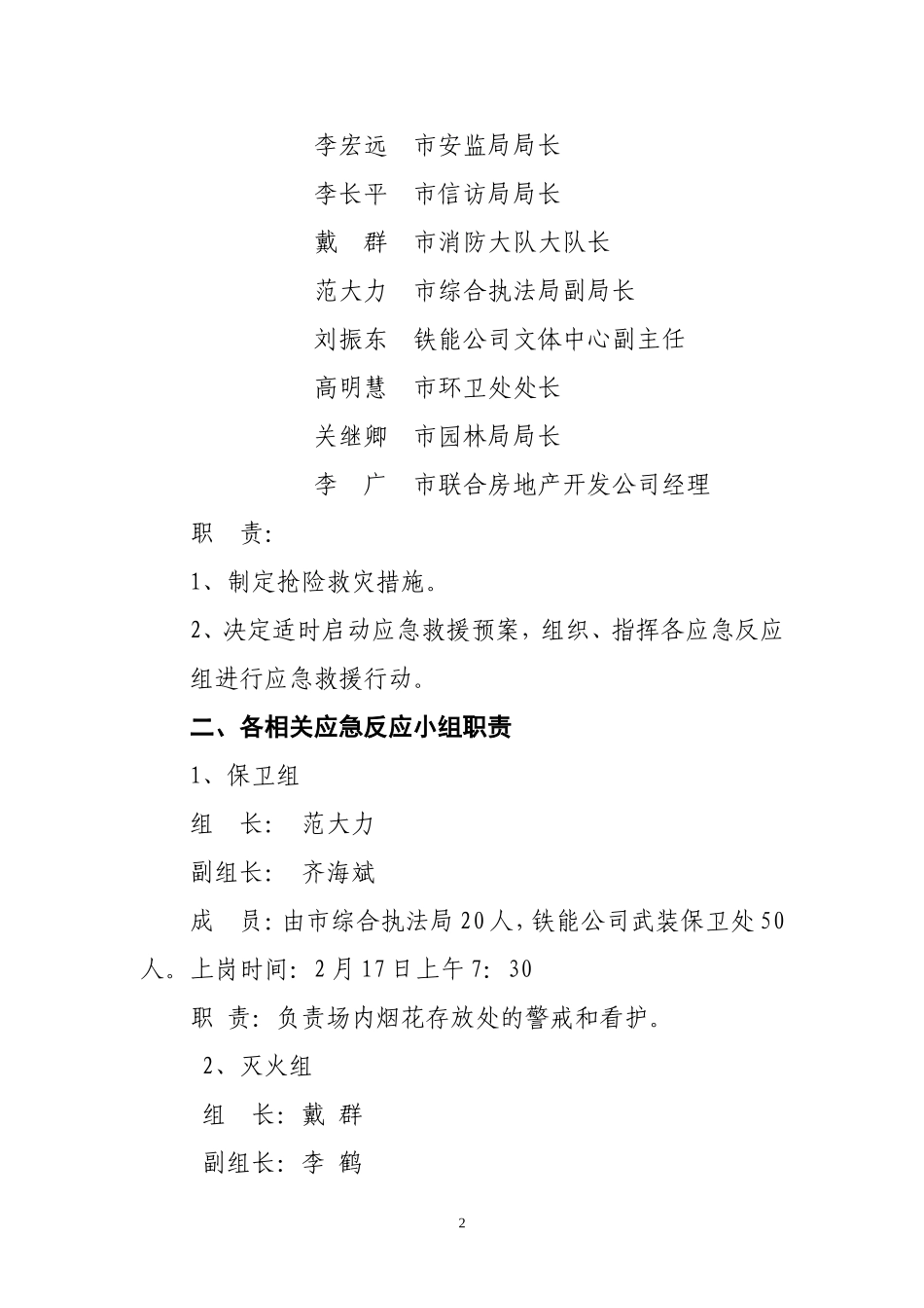 元宵晚会应急预案_第2页