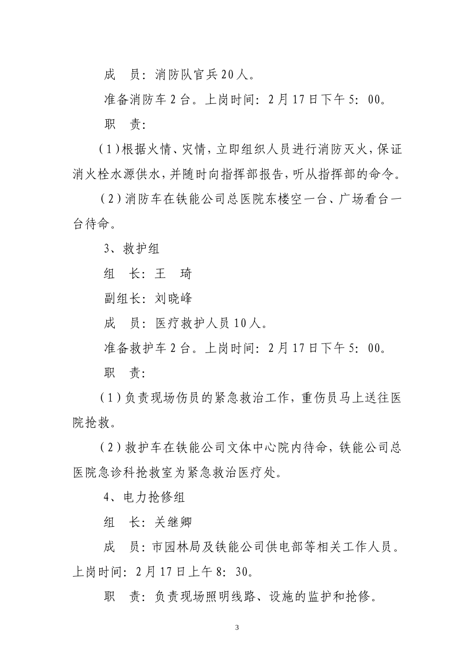 元宵晚会应急预案_第3页