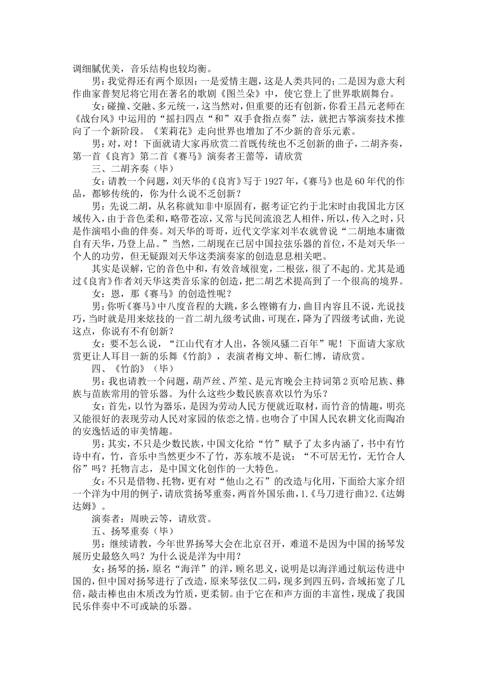 元宵晚会主持词-精选模板_第2页