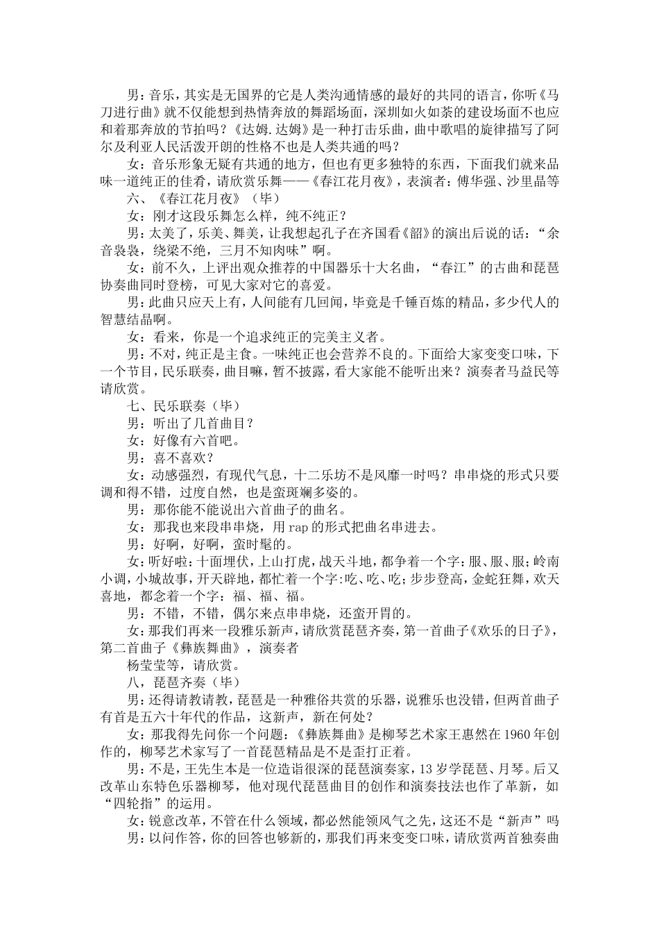 元宵晚会主持词-精选模板_第3页