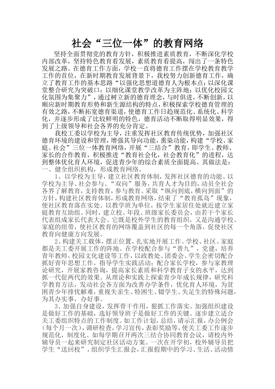 优化育人环境构建学校、家庭_第2页
