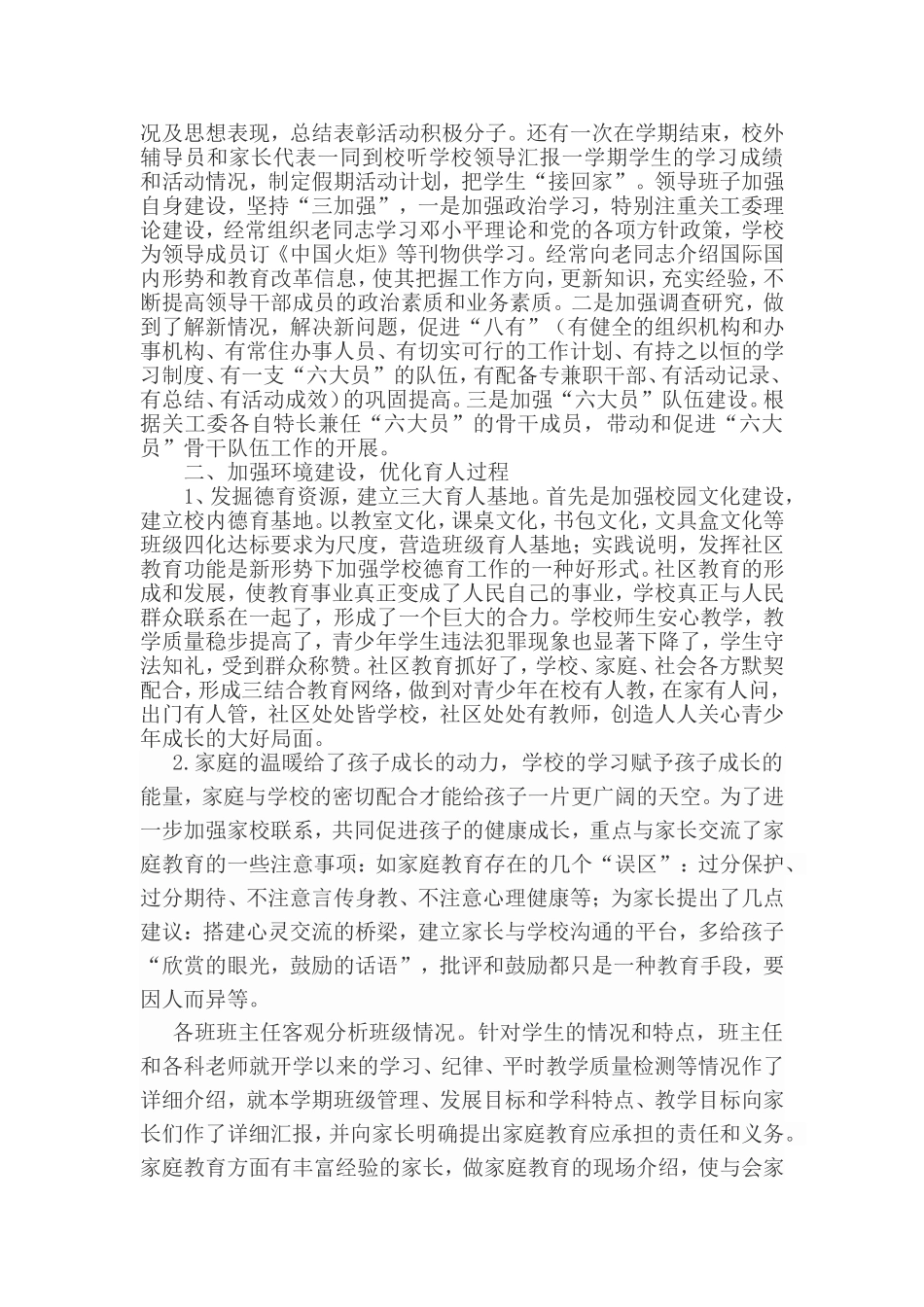优化育人环境构建学校、家庭_第3页