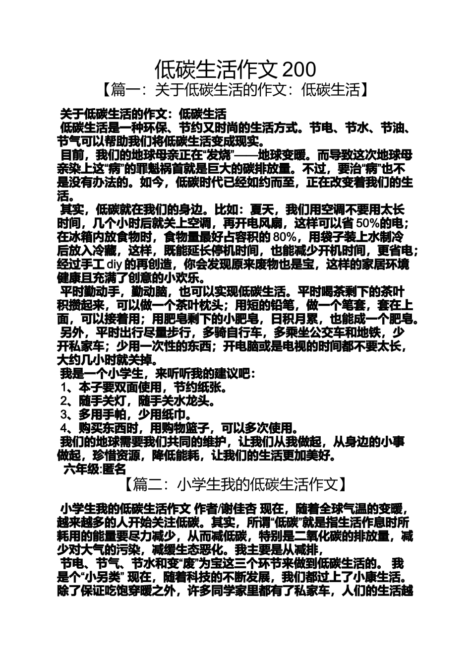 作文范文之低碳生活作文200_第1页