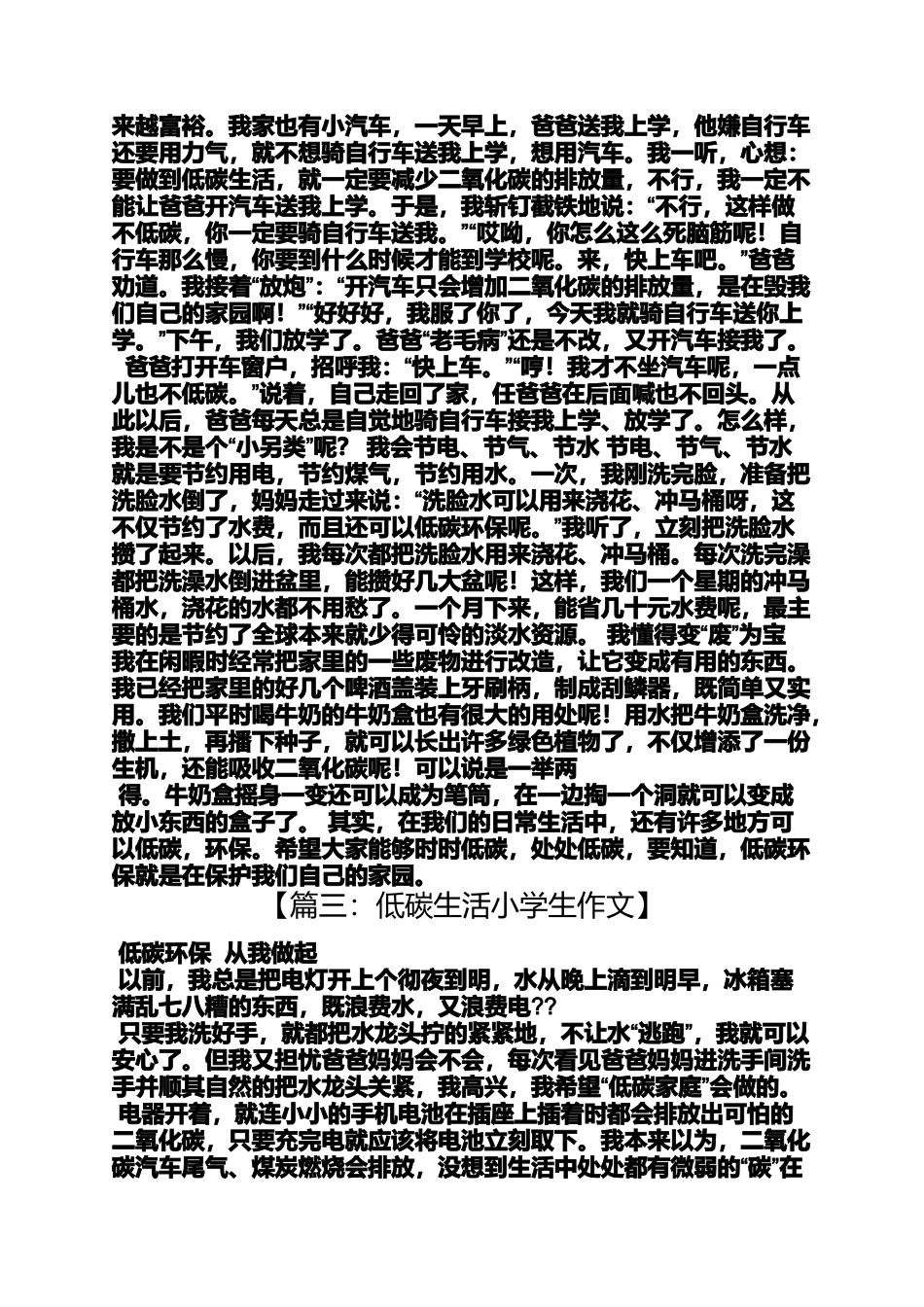 作文范文之低碳生活作文200_第2页