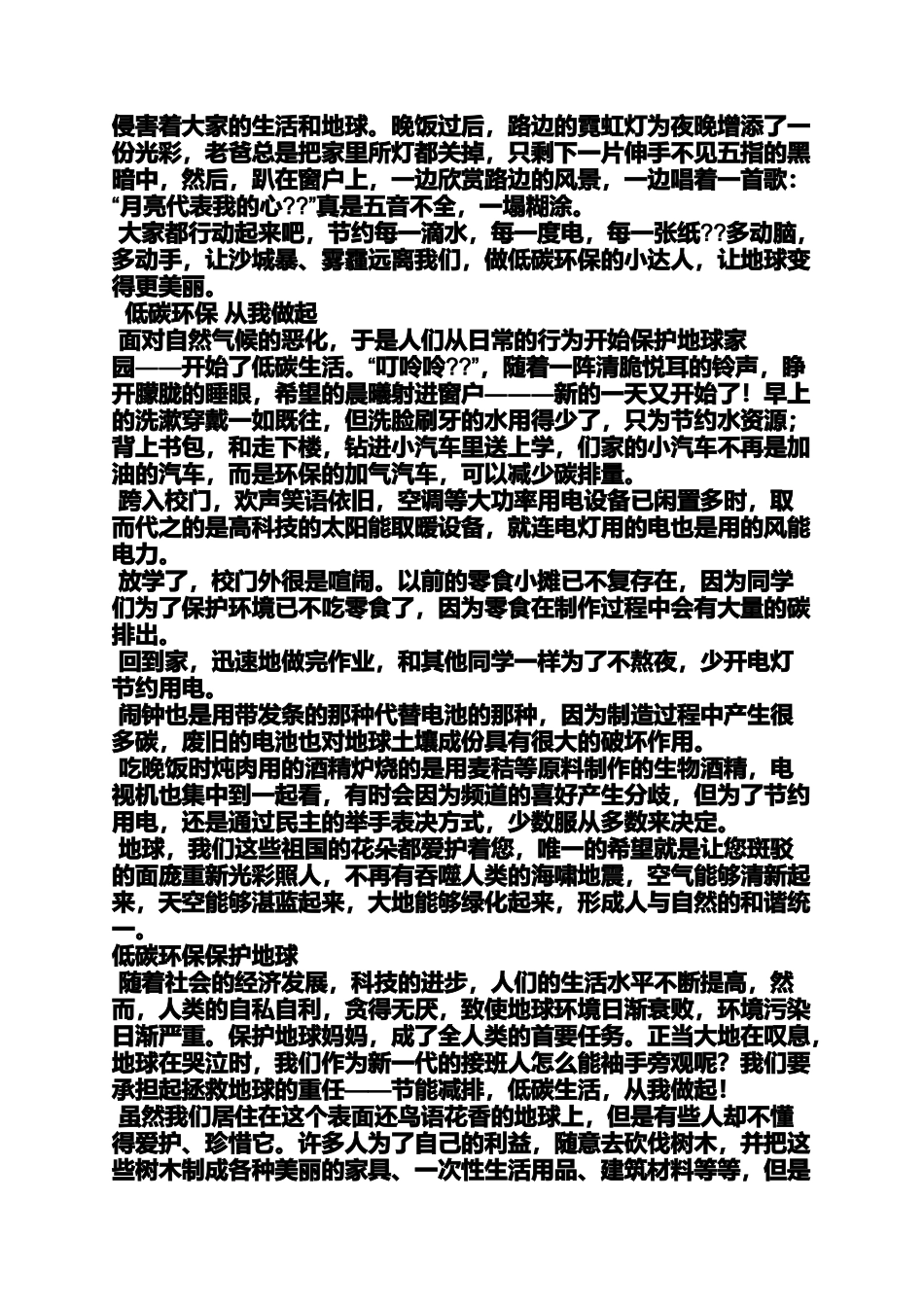 作文范文之低碳生活作文200_第3页
