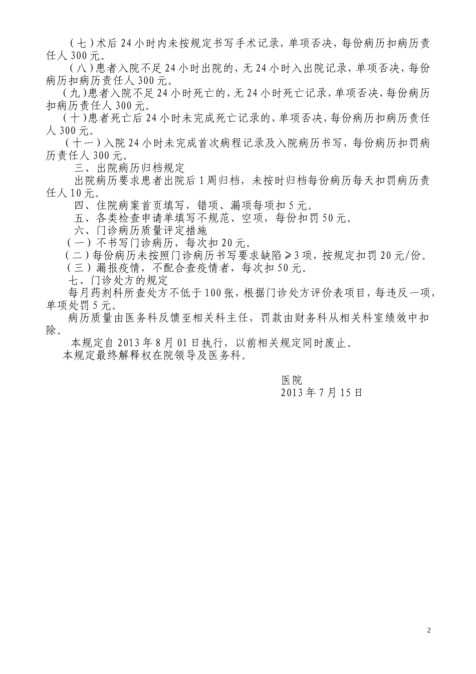 住院病历质量分级标准机奖惩措施2016年版_第2页