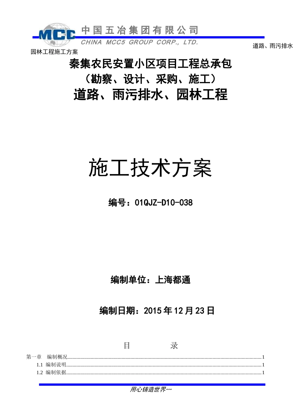 住宅小区道路、雨污排水、园林绿化工程施工组织设计确认版_第1页