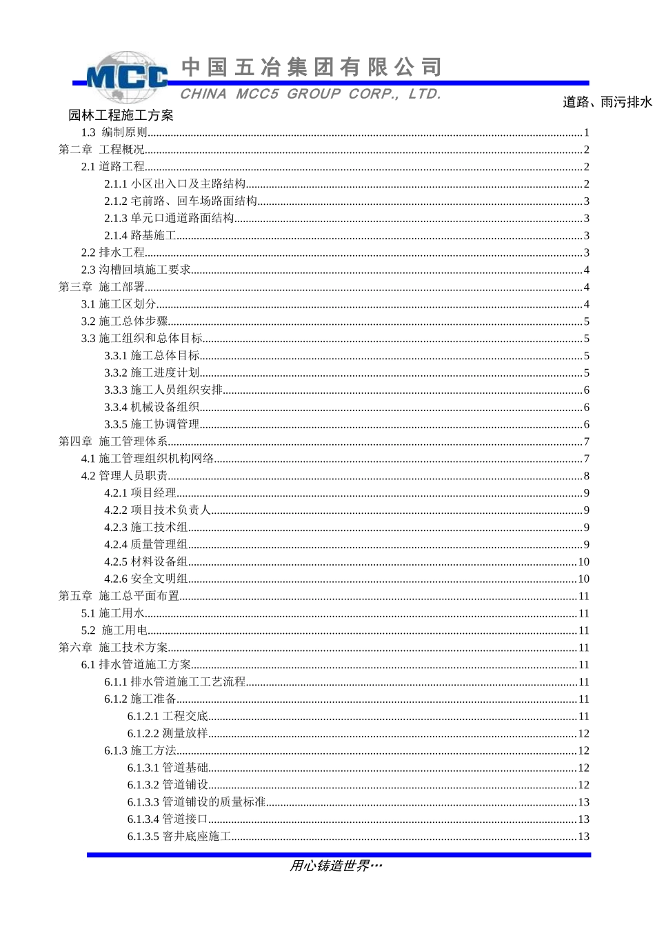 住宅小区道路、雨污排水、园林绿化工程施工组织设计确认版_第2页