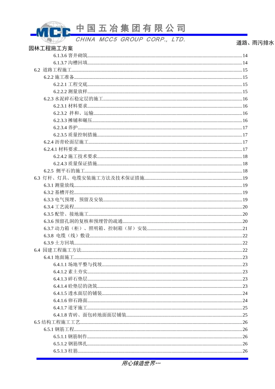 住宅小区道路、雨污排水、园林绿化工程施工组织设计确认版_第3页