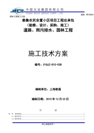 住宅小区道路、雨污排水、园林绿化工程施工组织设计确认版
