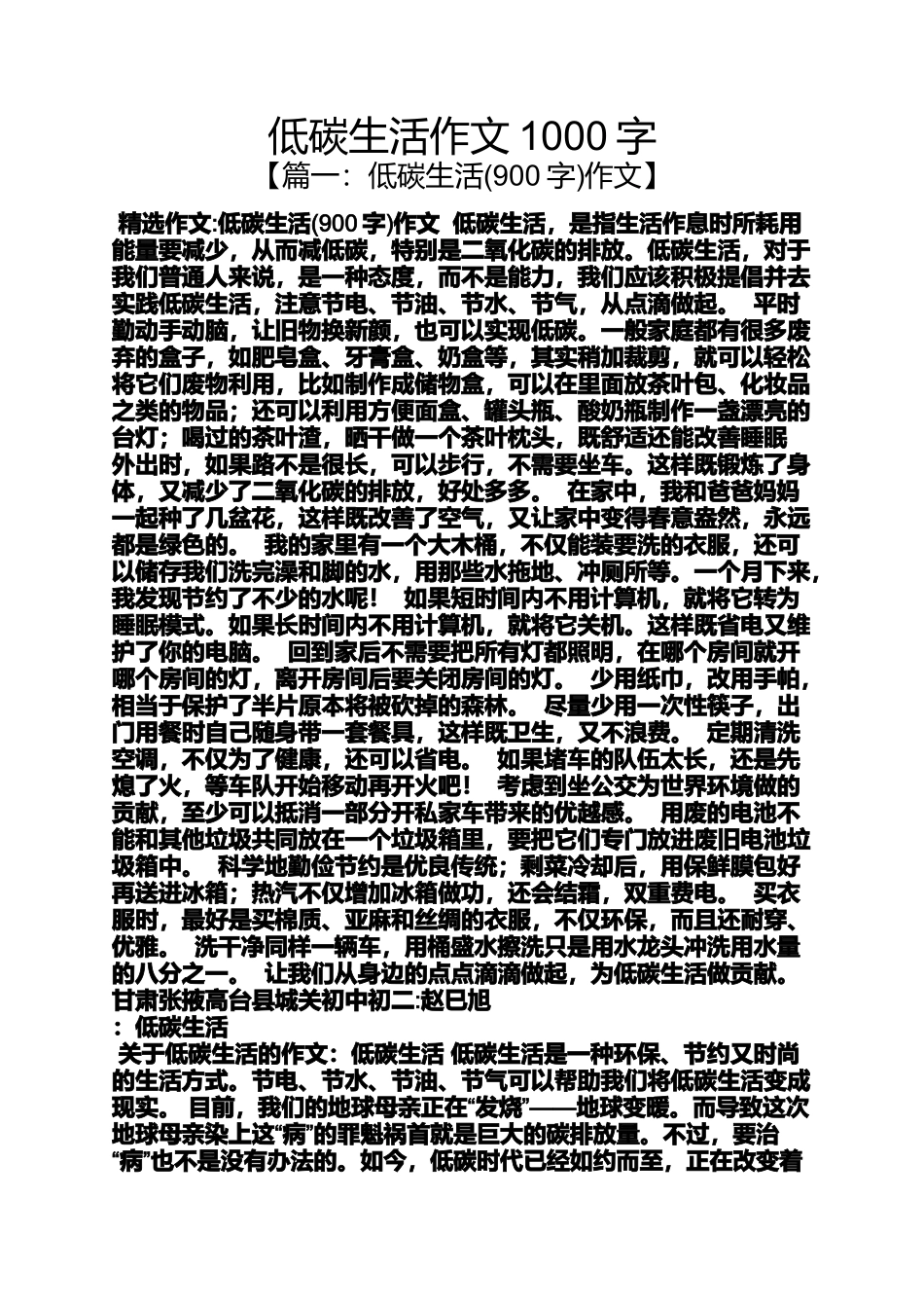 作文范文之低碳生活作文1000字_第1页