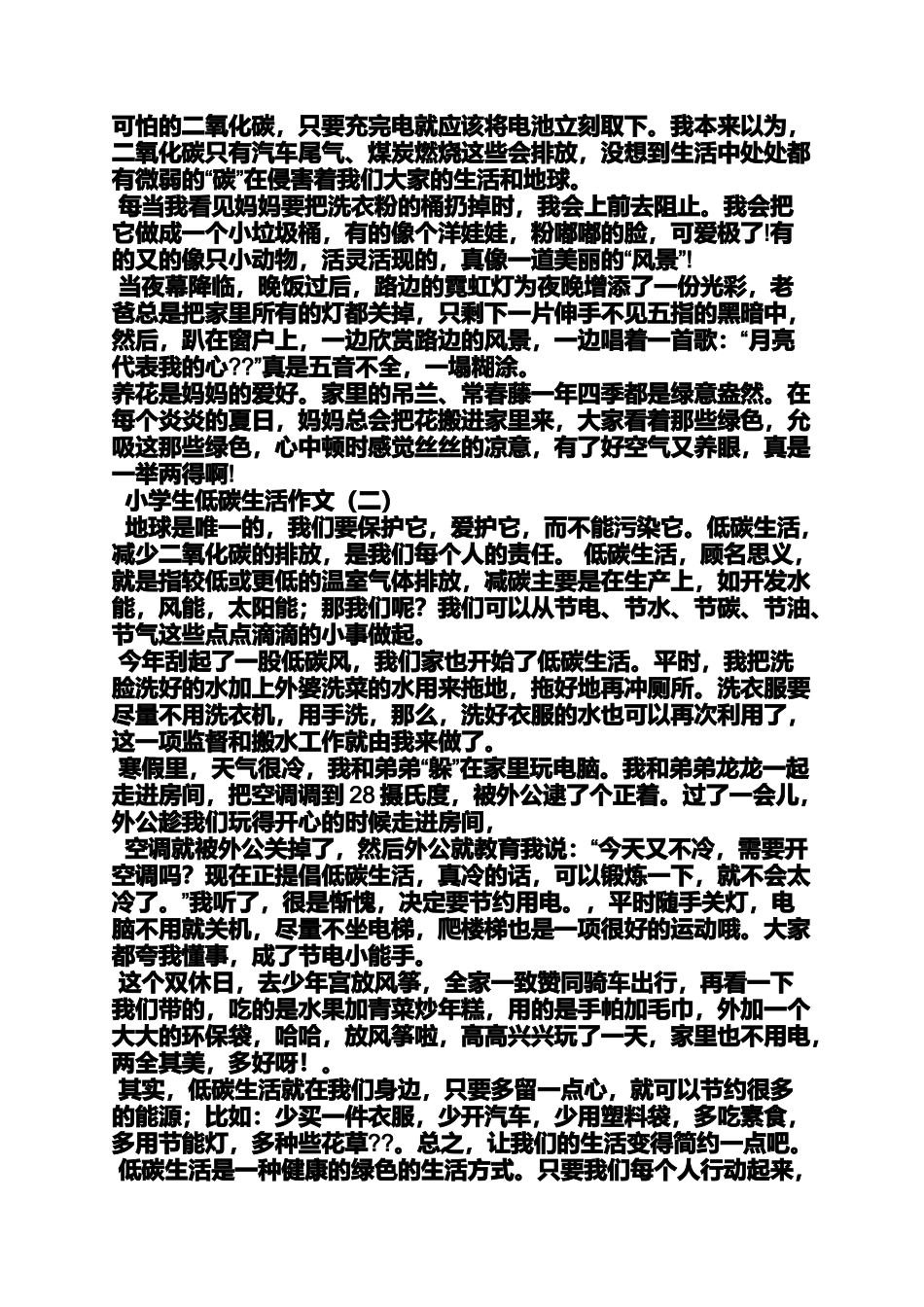 作文范文之低碳生活作文1000字_第3页