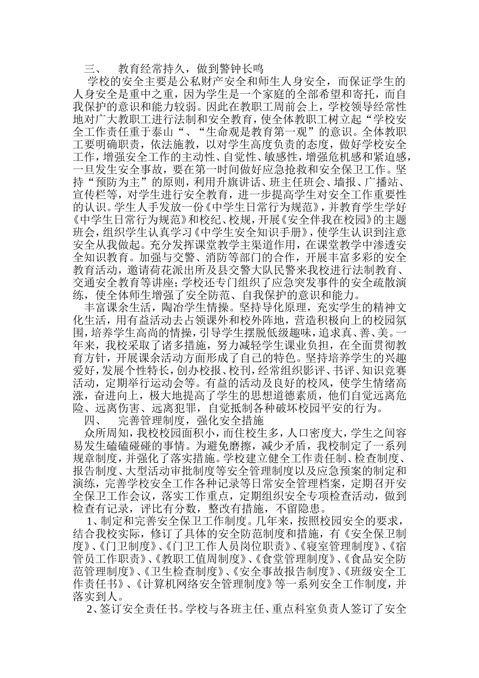 优化育人环境--永保师生安全_第2页