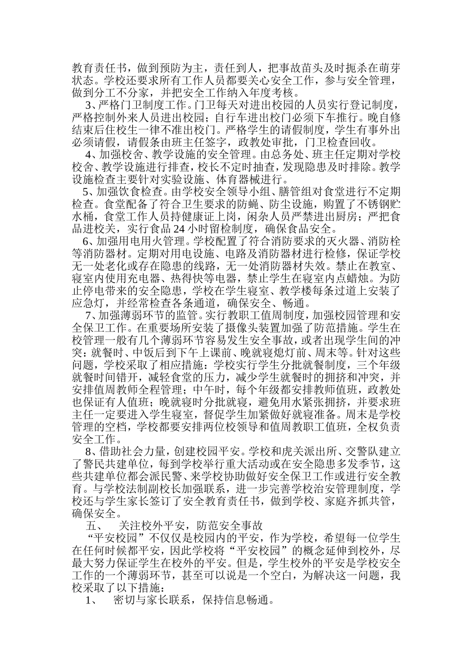 优化育人环境--永保师生安全_第3页