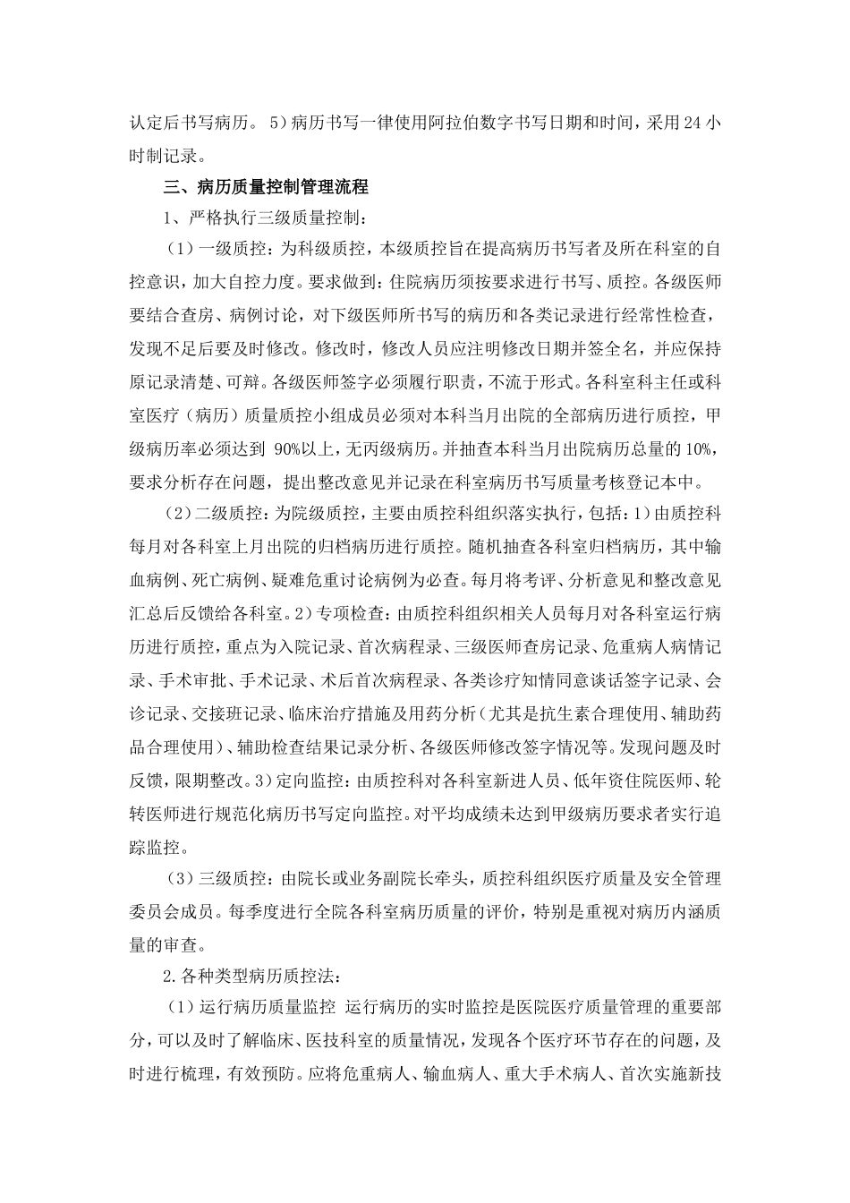 住院病历质量监控管理制度1_第2页