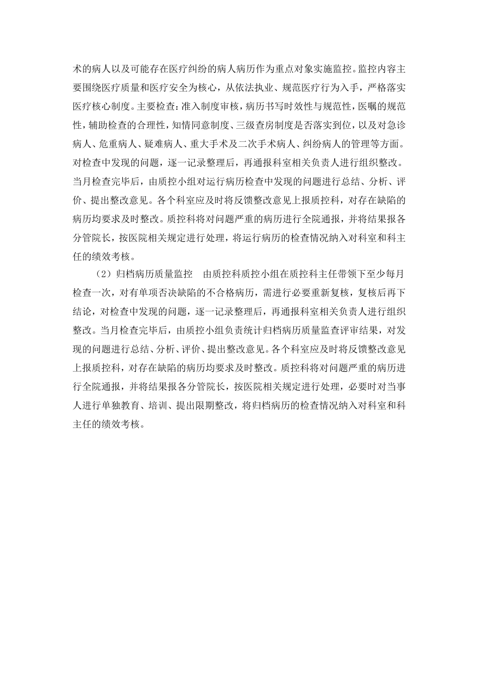 住院病历质量监控管理制度1_第3页