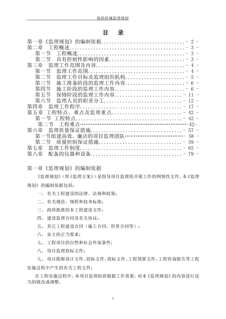 住宅小区工程监理规划_第2页