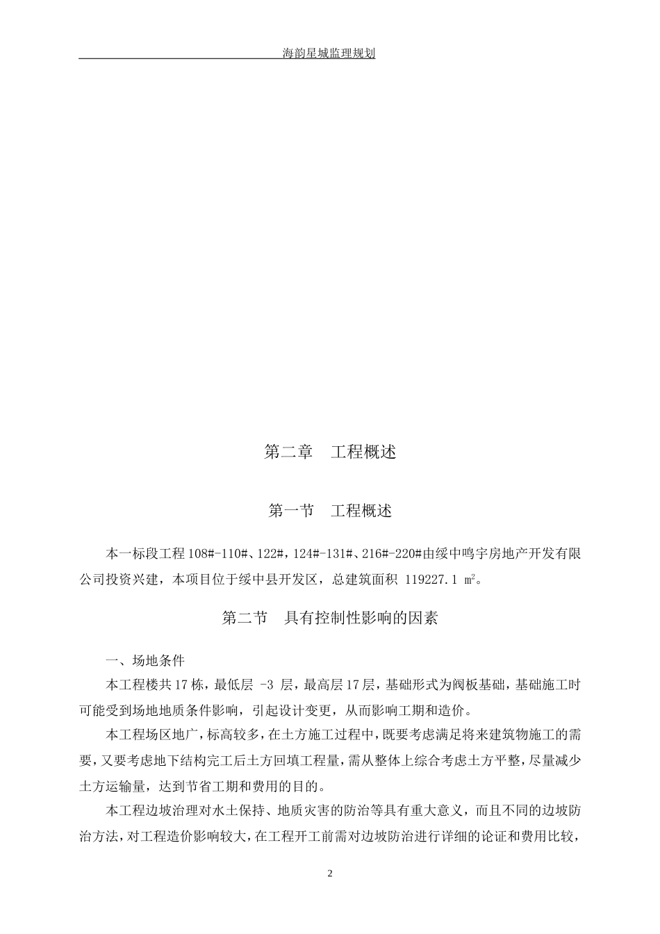 住宅小区工程监理规划_第3页