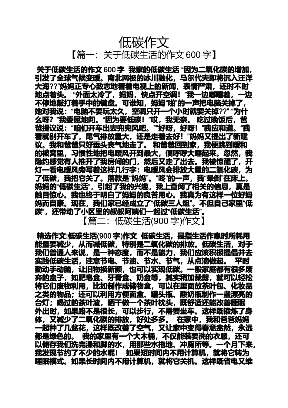 作文范文之低碳作文_第1页
