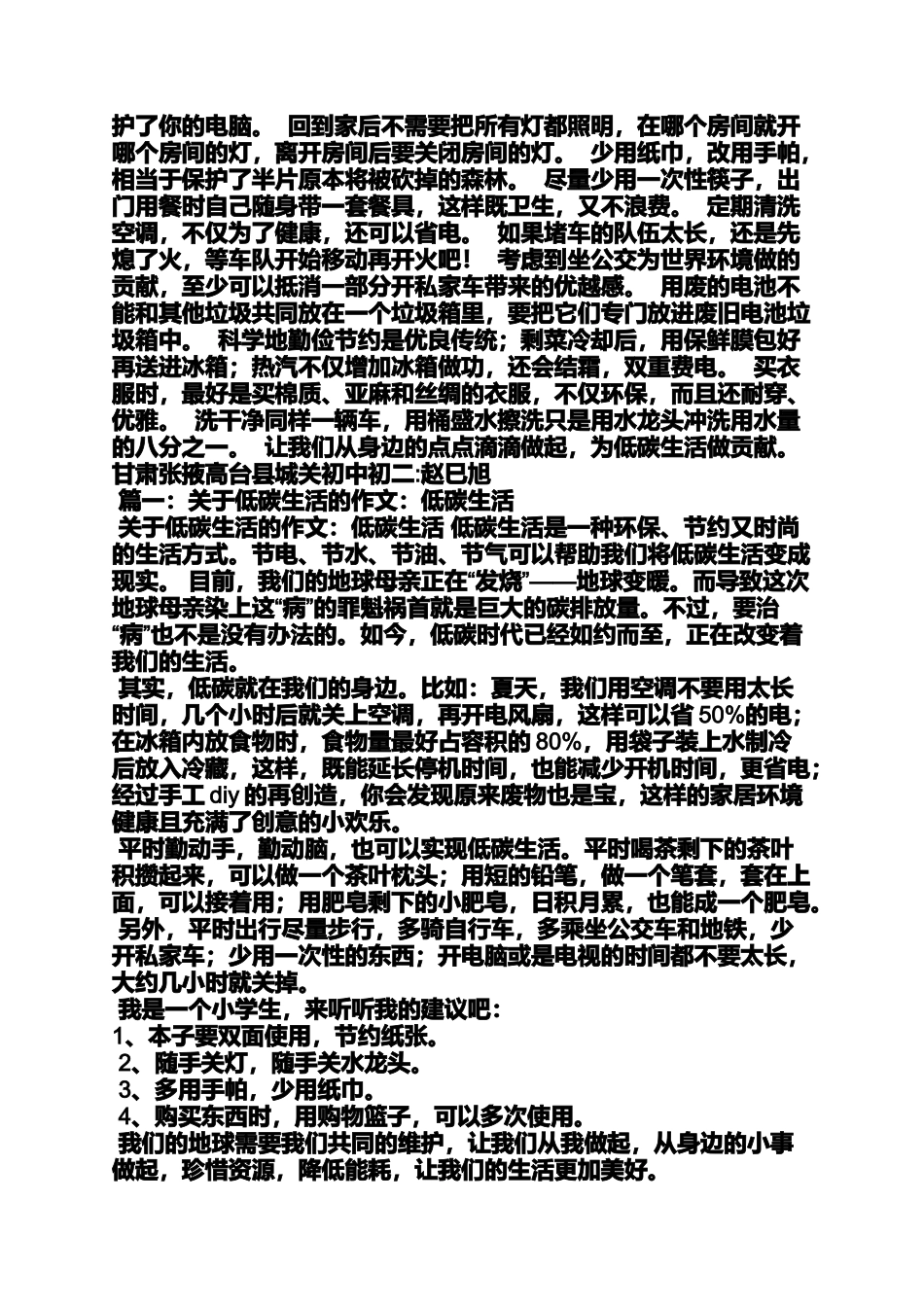 作文范文之低碳作文_第2页