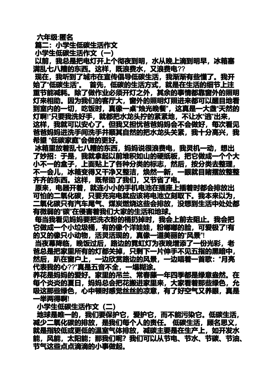 作文范文之低碳作文_第3页