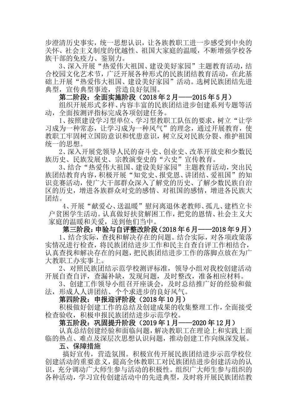 元阳县沙拉托中学创建民族团结进步示范学校工作方案_第2页