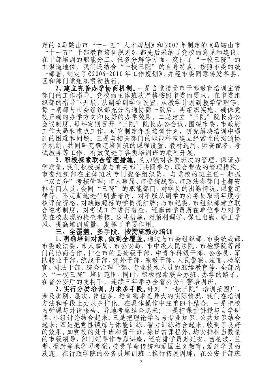 优化整合资源--拓展党校办学_第2页