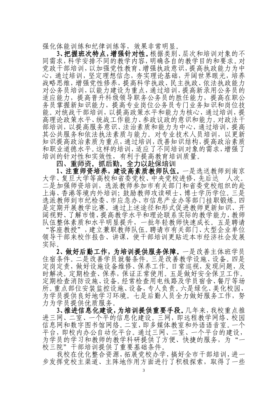 优化整合资源--拓展党校办学_第3页