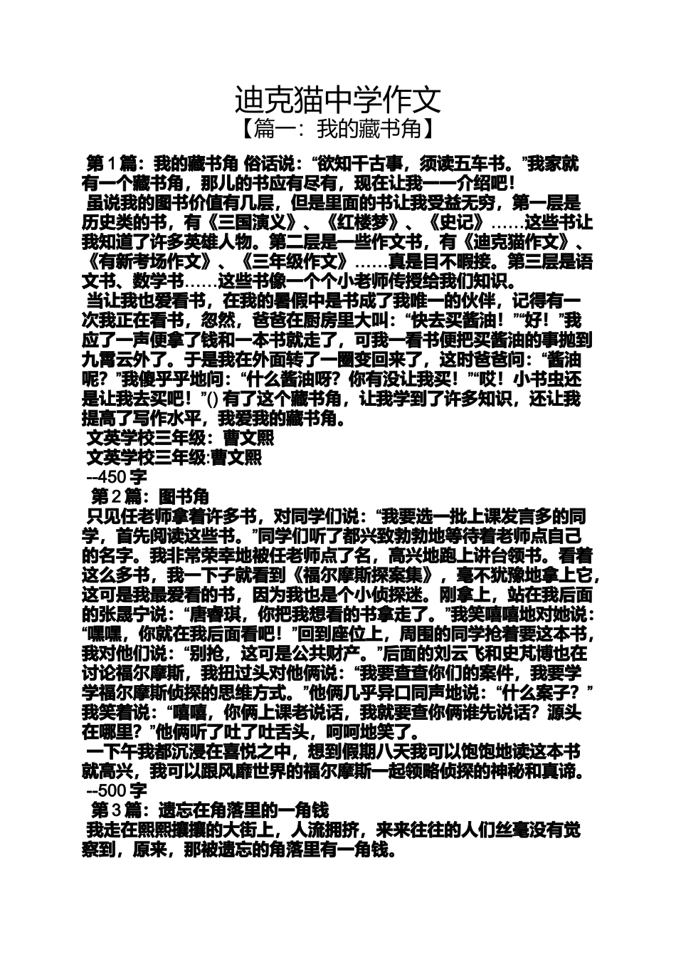 作文范文之迪克猫中学作文_第1页