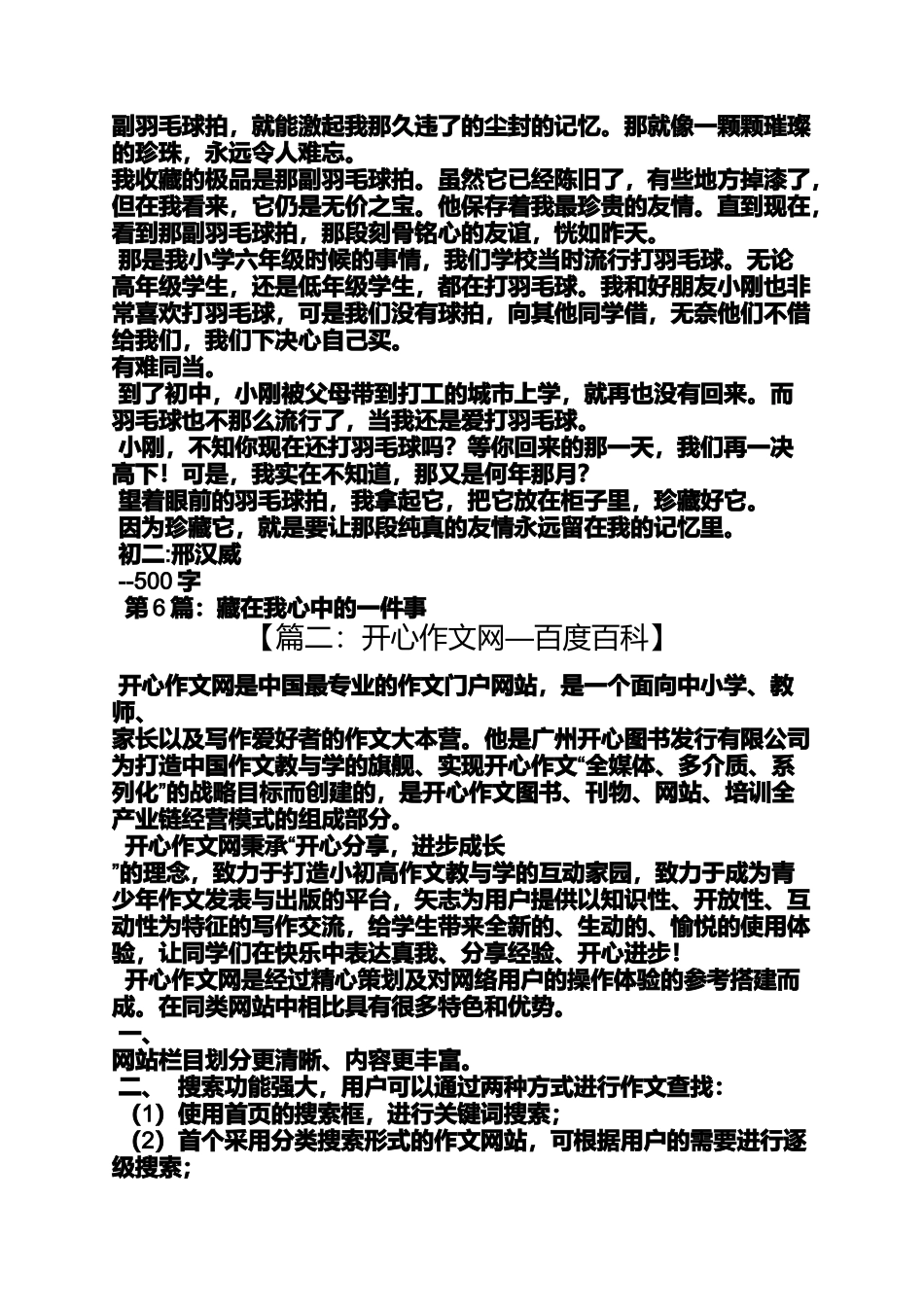 作文范文之迪克猫中学作文_第3页