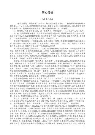 元音老人开示：明心见性-文档