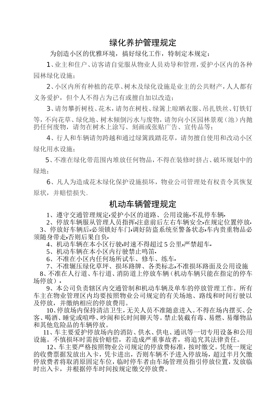 住宅小区公众管理制度_第2页